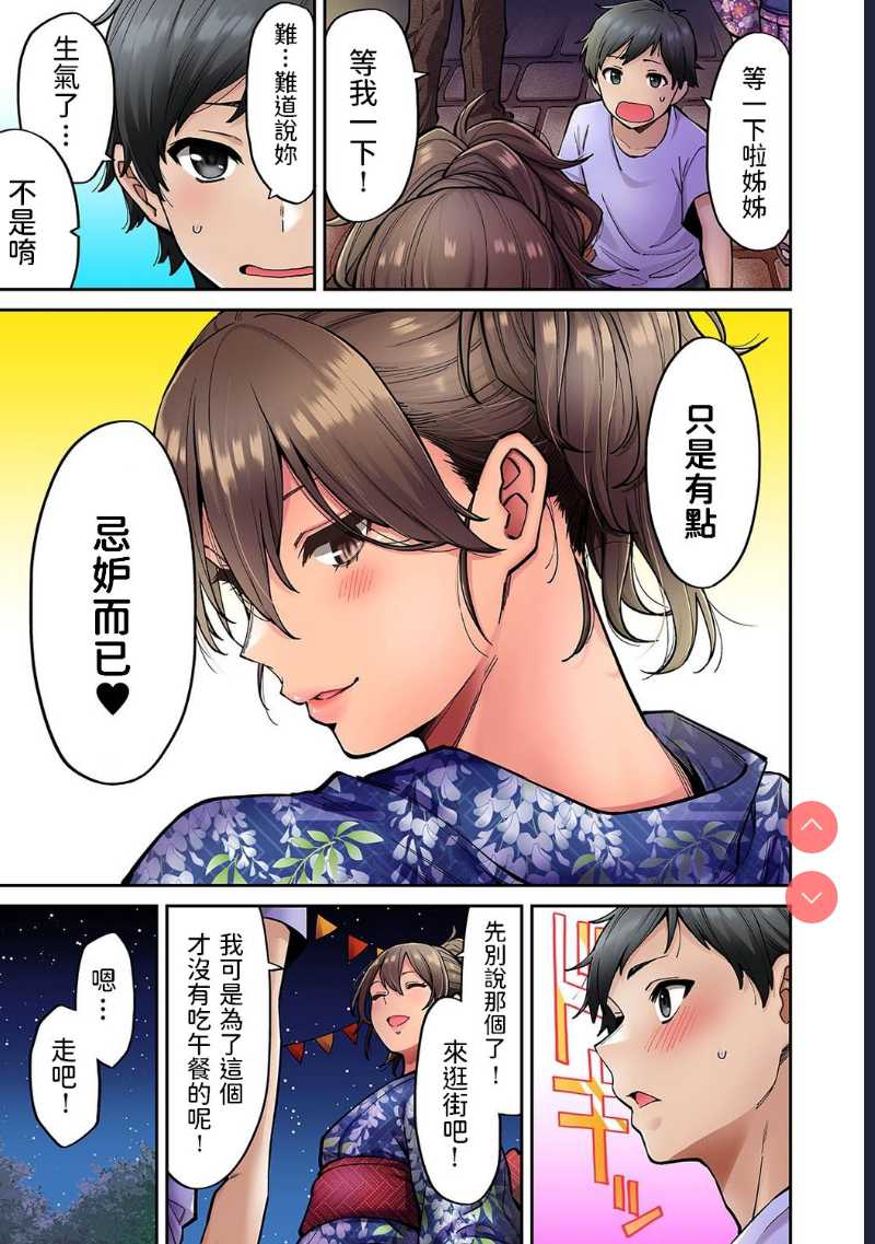 Akogare no Nee-chan ga Gal ni Natte Kaette Kita Natsuyasumi Ch. 7 (COMIC Ananga Ranga Vol. 73) [Chinese] 第1话 第6页