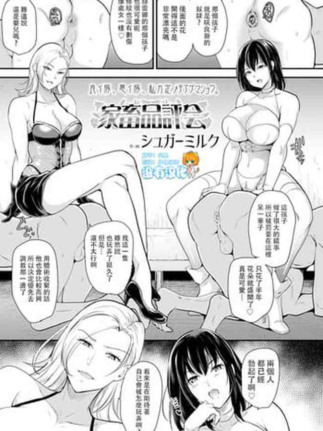 [Sugar Milk] Kachiku Hinpyoukai (Girls forM Vol. 18) [Chinese]