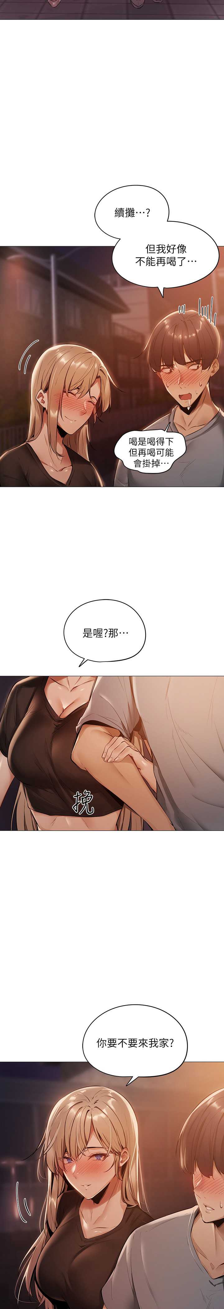 还有空房吗？ 第1话 第48页