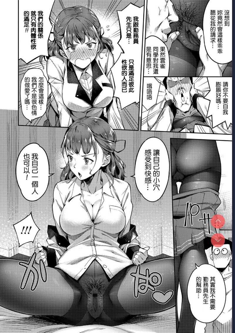 Docchi ga Suki nano!? (Ai ga Nakutemo Ecchi wa Dekiru!) [Chinese 第1话 第4页
