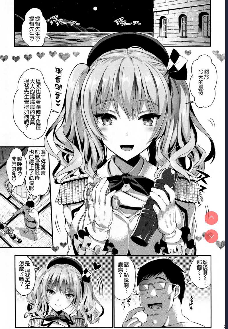 Gohoushi Tantou no Kashima to Hamakaze desu (Kantai Collection -KanColle- 第1话 第2页