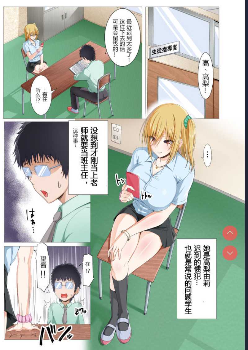 [Motley crew ] Seifuku Gal to Doutei Kyoushi no Himitsu no Seikyouiku [Chinese] 第1话 第3页