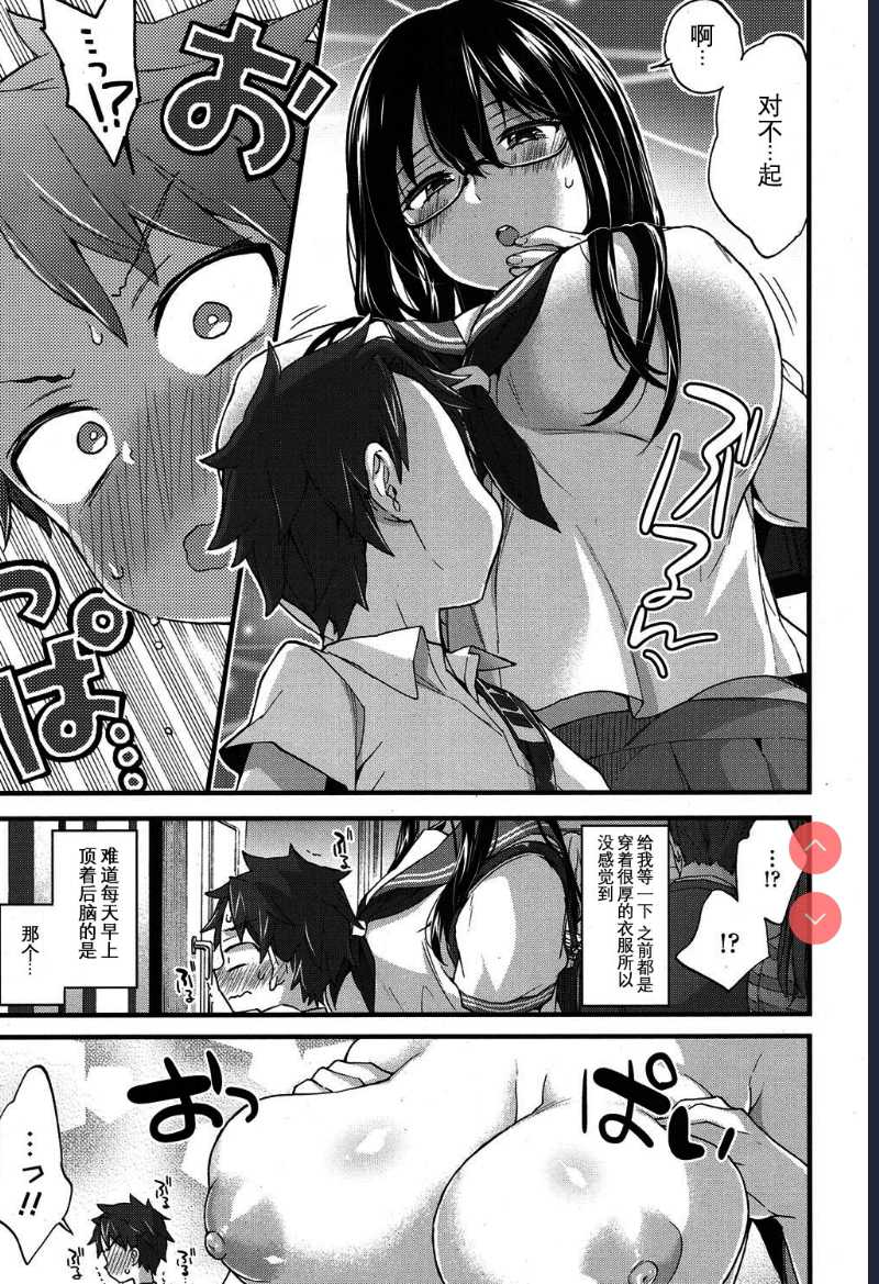 Oshiai x Torein? (COMIC Koh 2017-05) 第1话 第6页