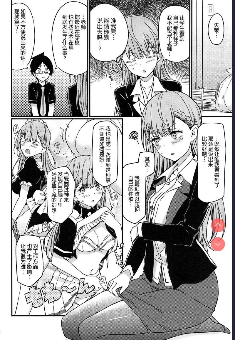 Suki Suki Mafuyu Sensei (Bokutachi wa Benkyou ga Dekinai) 第1话 第3页