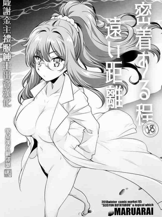 [Maruarai Micchaku Suru Hodo Tooi Kyori (Seishun Buta Yarou wa Bunny Girl Senpai no Yume o Minai)