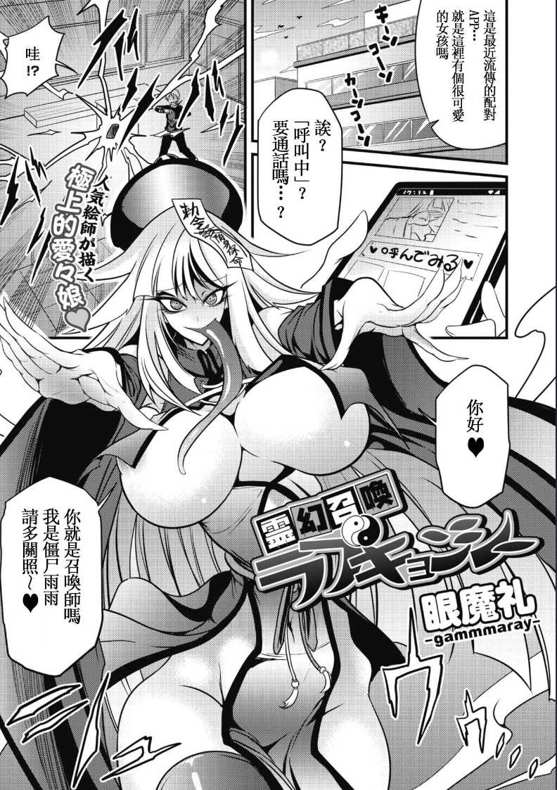 Reigen Shoukan Love Jiangshi (COMIC GAIRA Vol. 05) [Chinese] 第1话 第1页