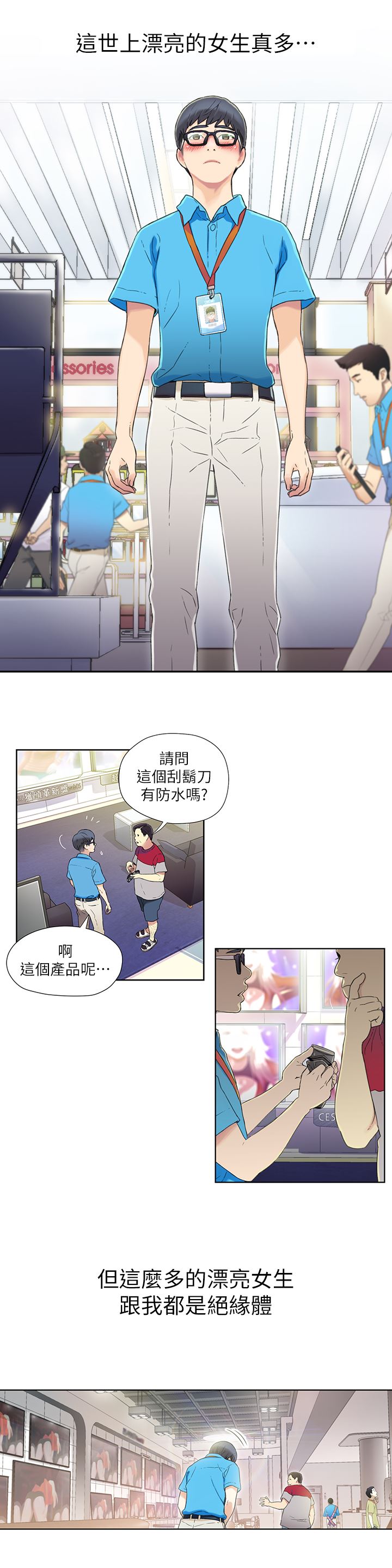 超导体鲁蛇 第1话 第10页