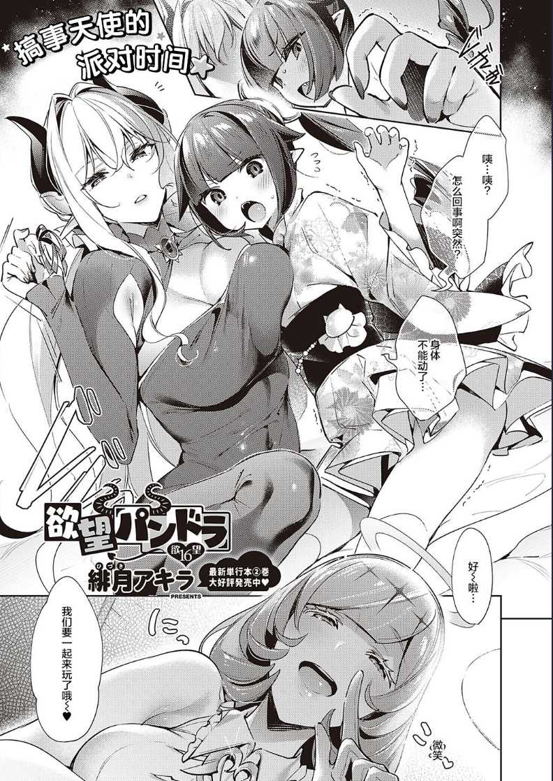 欲望潘多拉 16 (COMIC ExE 24) 第1话 第1页