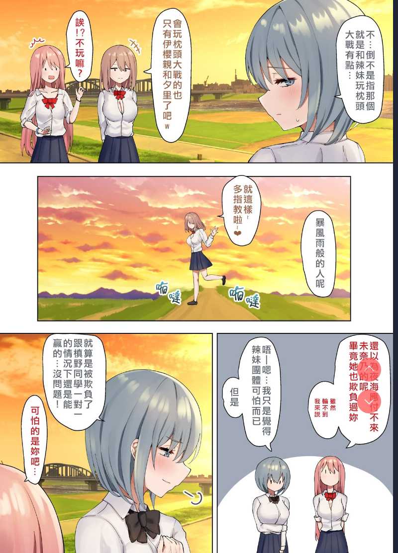 いじめられっ娘の根暗女が実はド変態でいじめっ娘の初なギャルに仕返しをする百合3 [ 第1话 第6页