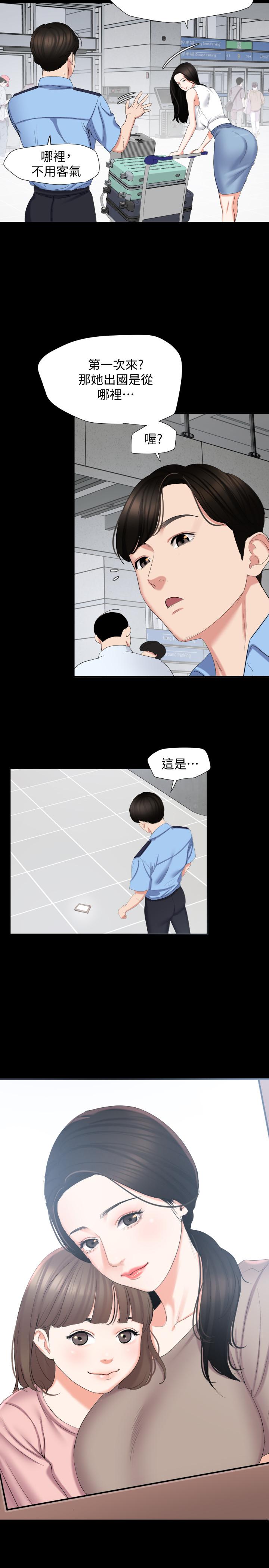 与岳母同屋 第1话 第16页