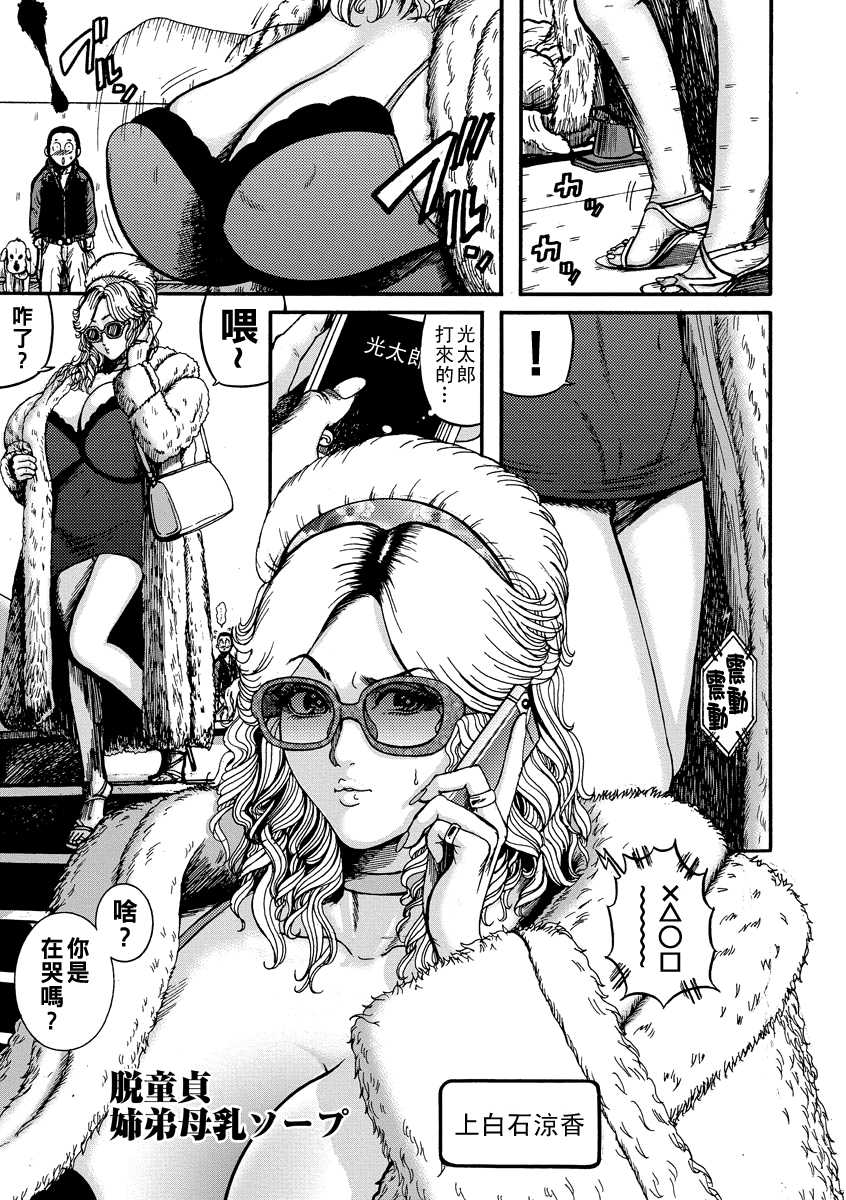 脱童貞 姉弟母乳ソープ 第1话 第1页