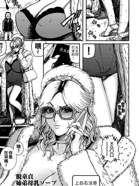 脱童貞 姉弟母乳ソープ
