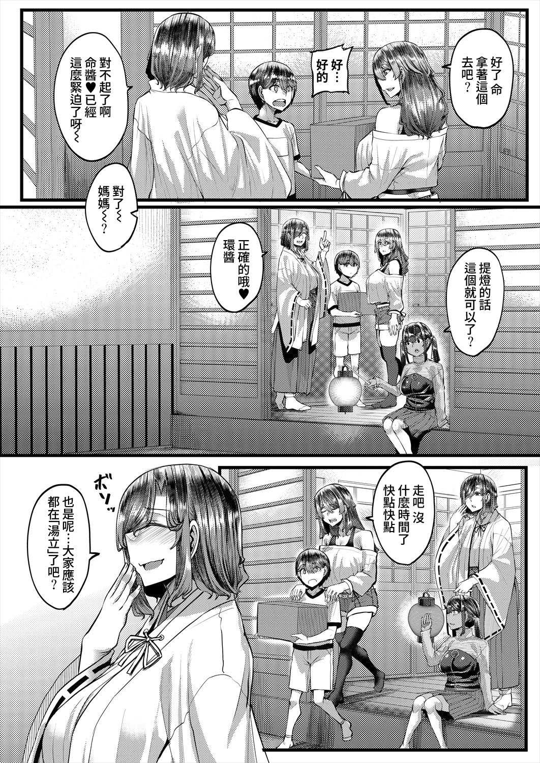 田舎の淫習♡種籾様 第2話 (コミックミルフ 2025年10月号 Vol.86) [DL版] 第1话 第2页