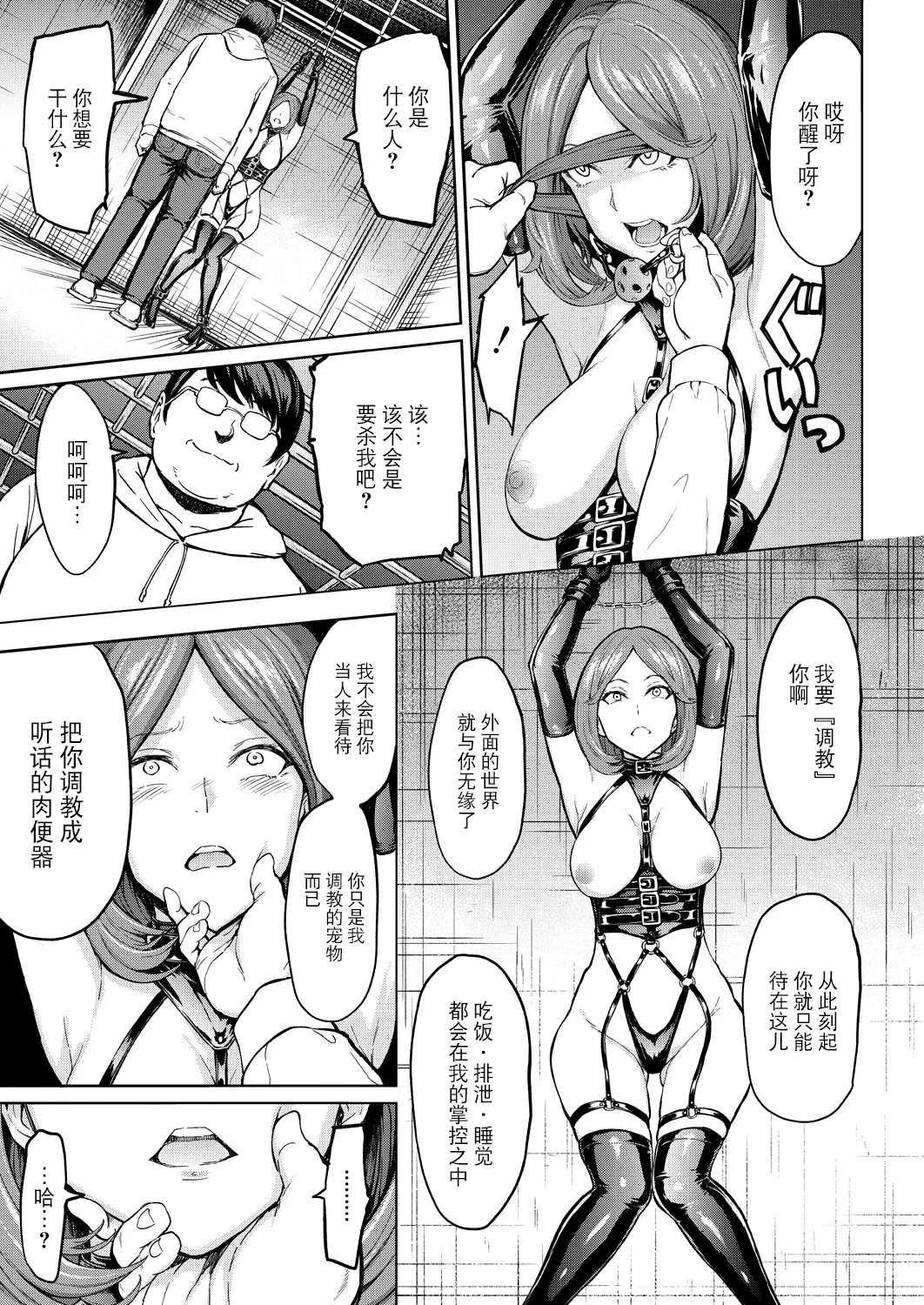 人間の壊し方 (COMIC 夢幻転生 2025年11月号) [DL版] 第1话 第5页