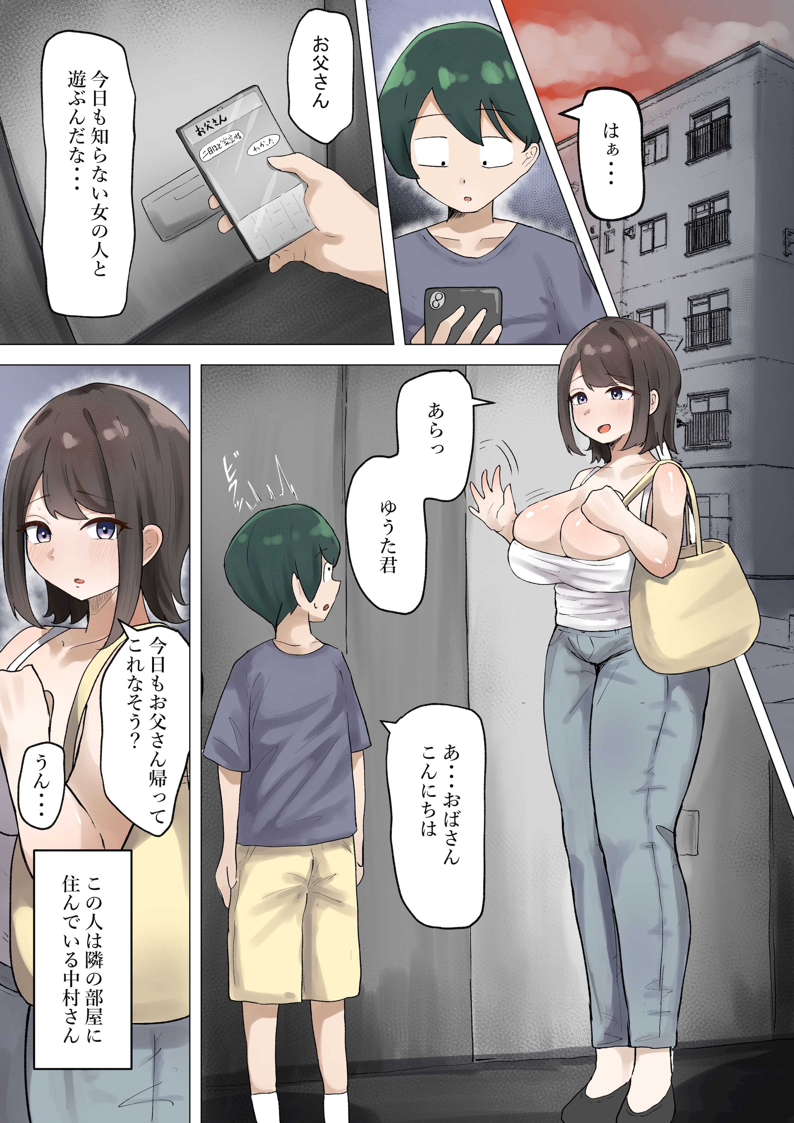ぼくが慕っていた隣のおばさんはただの変態ドスケベおばさんでした (オリジナル) 第1话 第1页