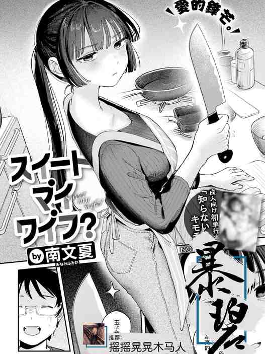 スイート・マイ・ワイフ？ (COMIC 快楽天 2025年12月号)｜我的甜蜜妻子？