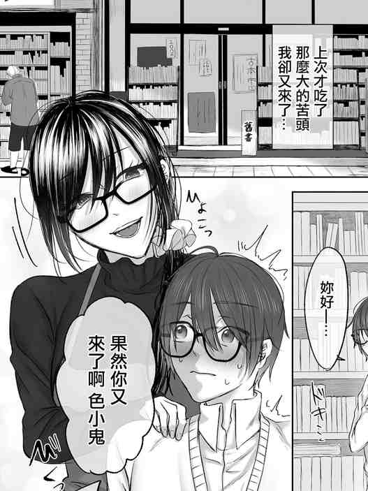被舊書店的大姐姐看穿我有受虐傾向而被調教的故事