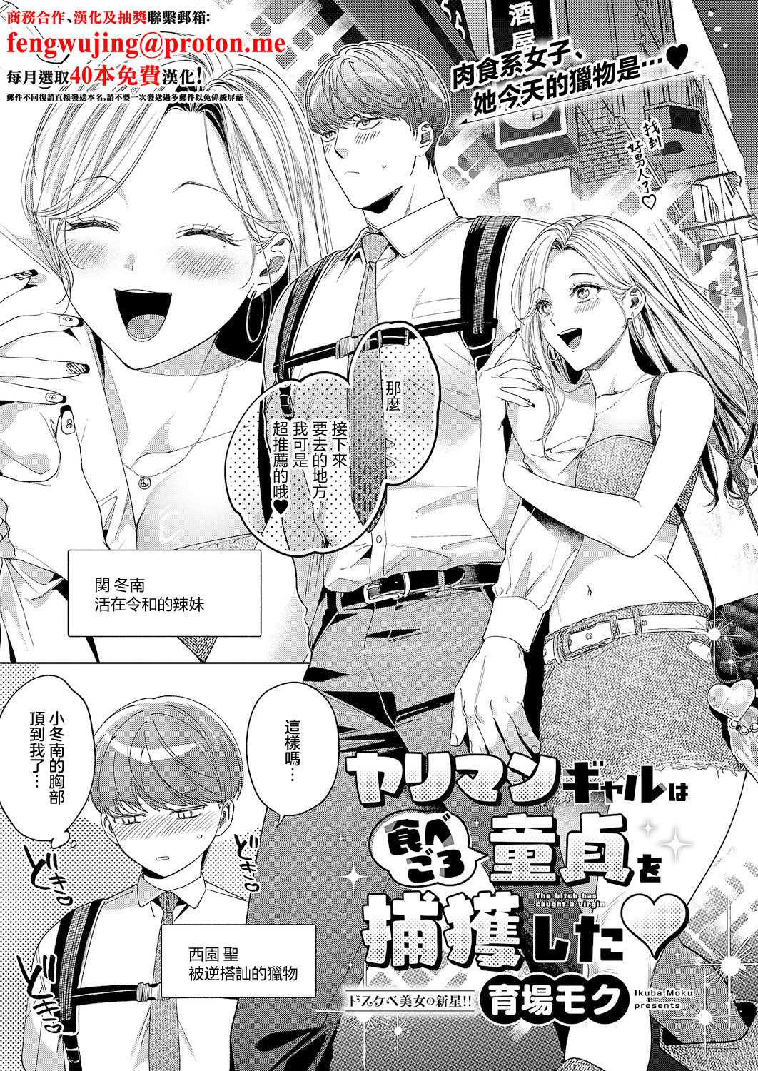ヤリマンギャルは食べごろ童貞を捕獲した♥ (コミック エグゼ 63) [中国翻訳] [DL版] 第1话 第1页