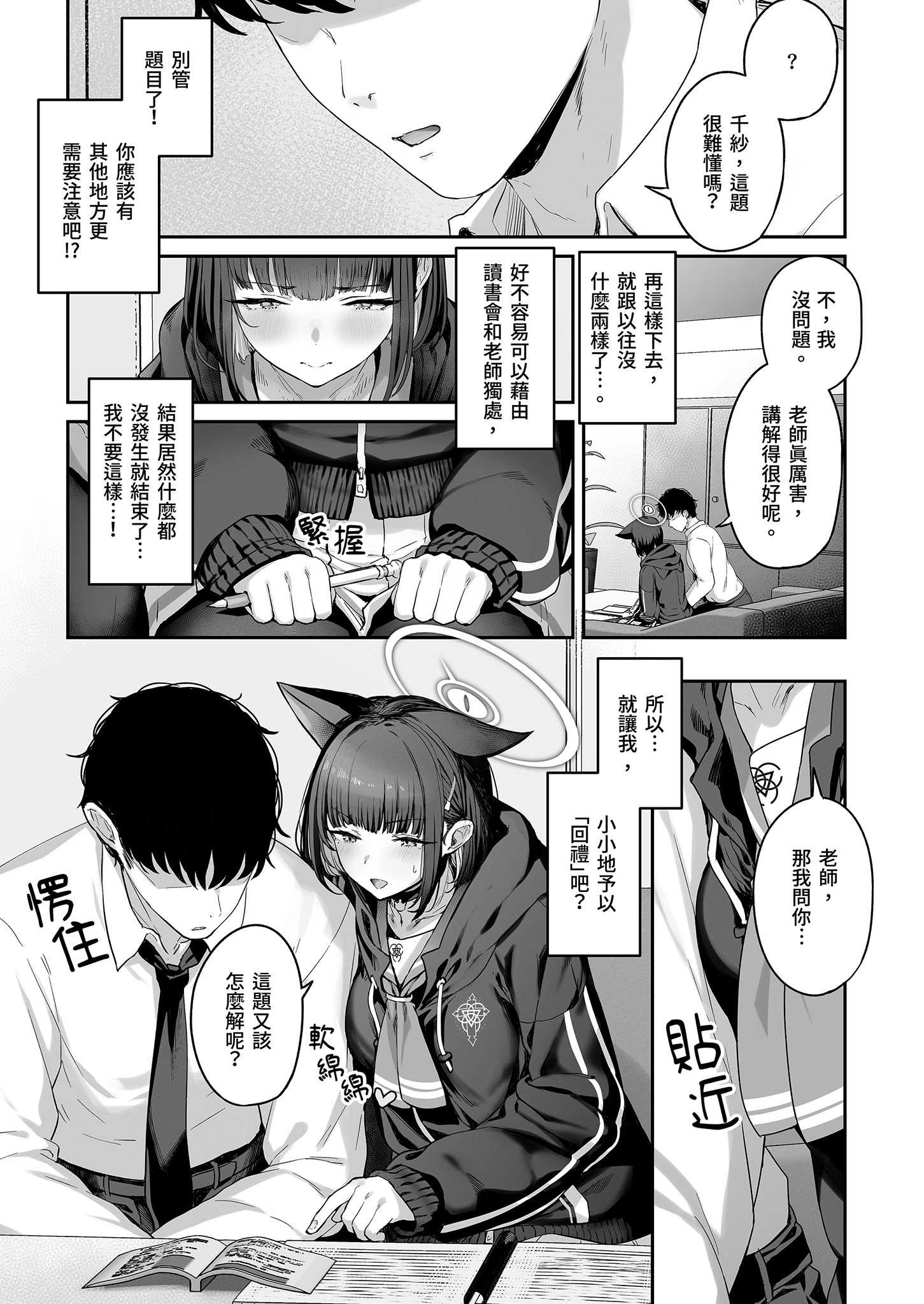 とことんやっちゃう杏山カズサ (ブルーアーカイブ)｜榨乾到底～杏山千紗 第1话 第4页