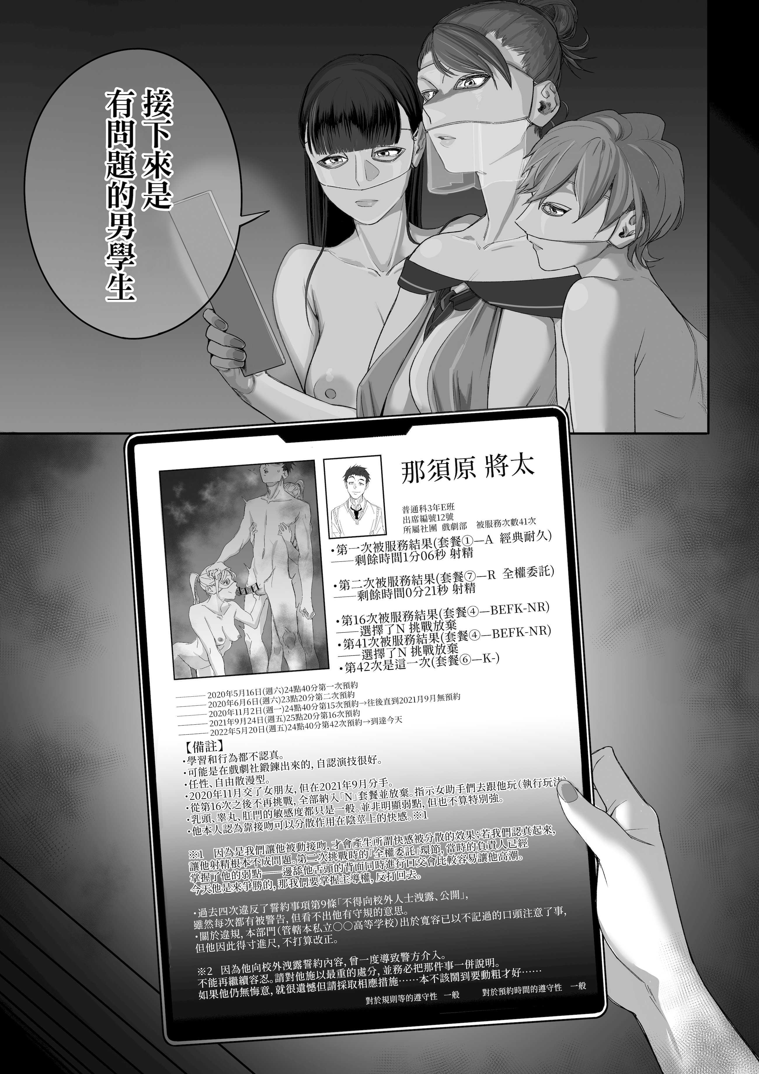 フェラチオ10分耐えたら君の勝ち～飴と鞭～ + おまけ 第1话 第4页