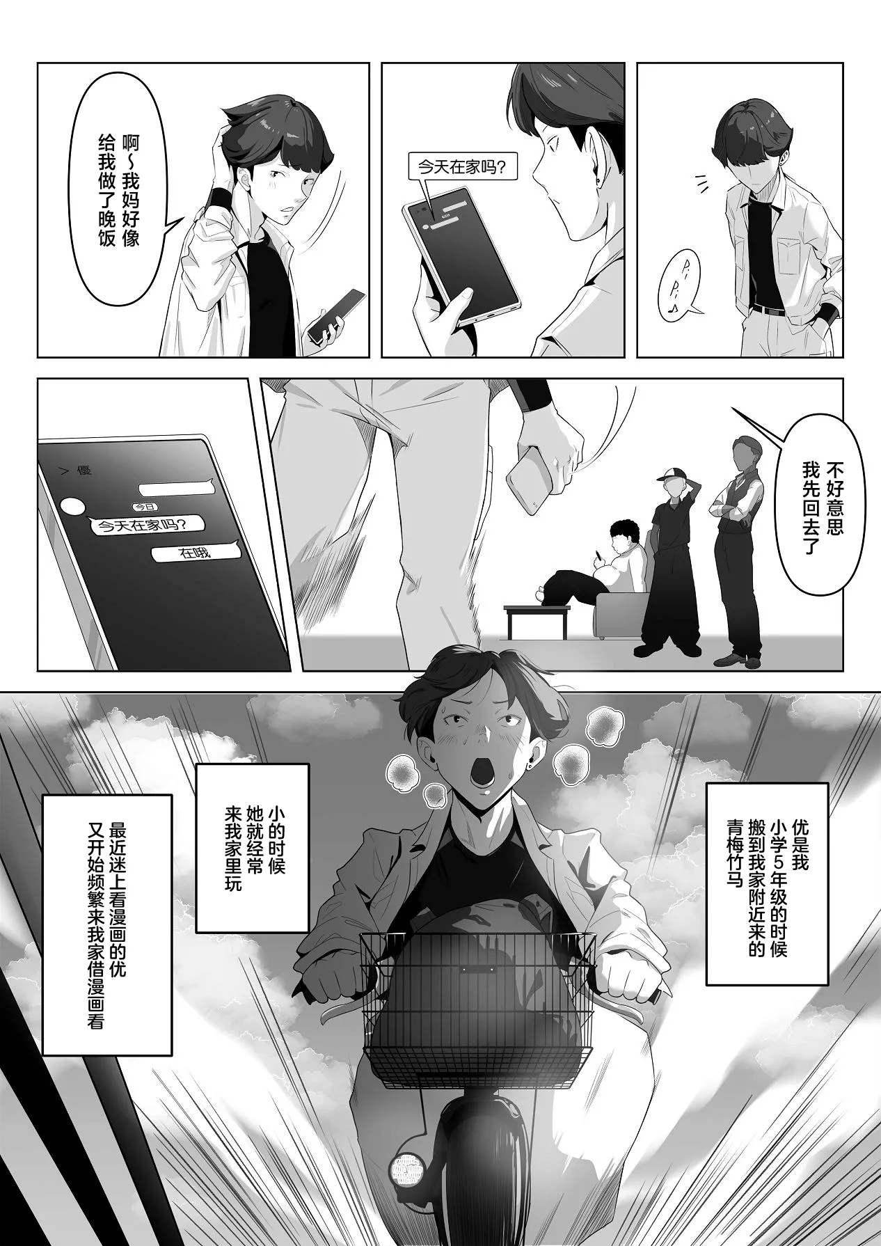 幼馴染みが目の前で… [中国翻訳] 第1话 第6页