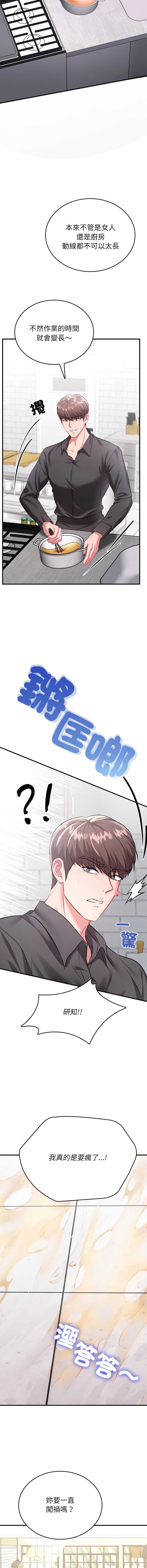 不一样的甜点 第1话 第29页