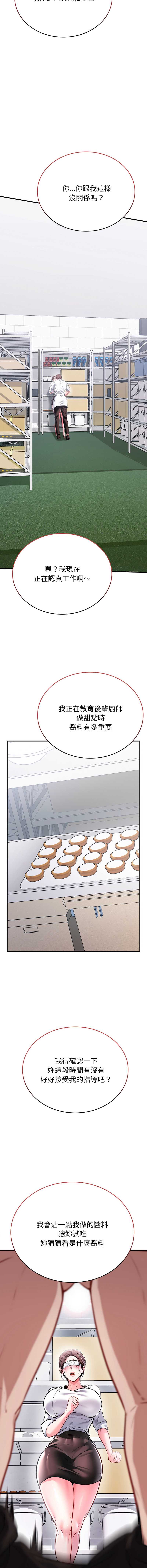 不一样的甜点 第1话 第3页