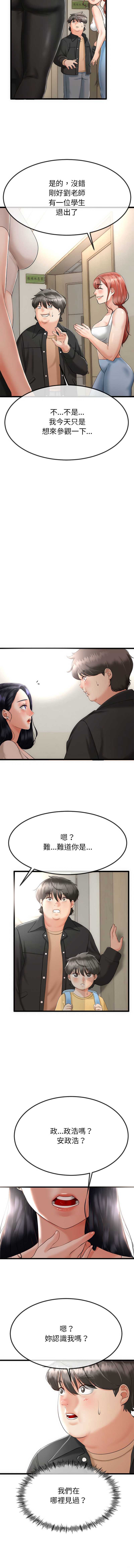 与初恋的意外同居 第1话 第11页
