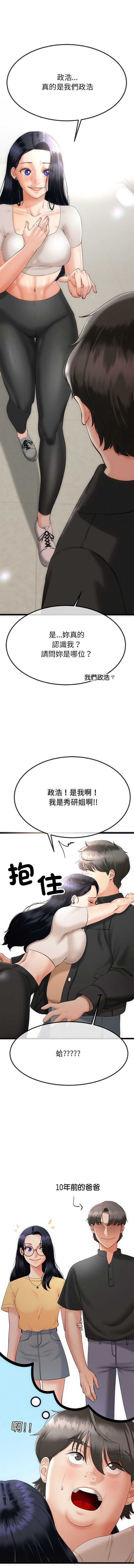 与初恋的意外同居 第1话 第12页