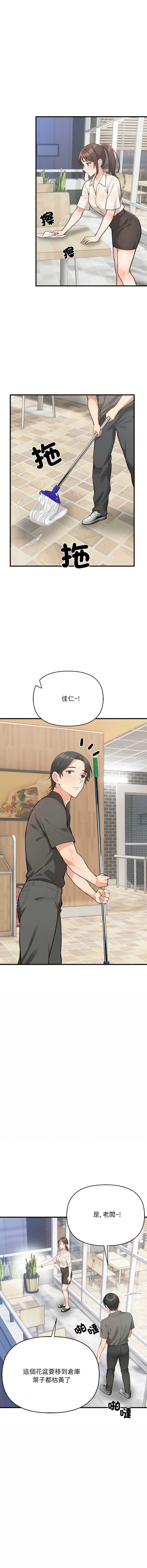 刺激的速食店大夜班 第1话 第10页