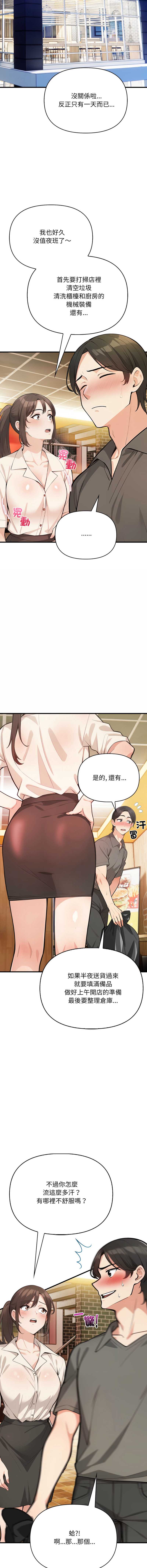 刺激的速食店大夜班 第1话 第8页