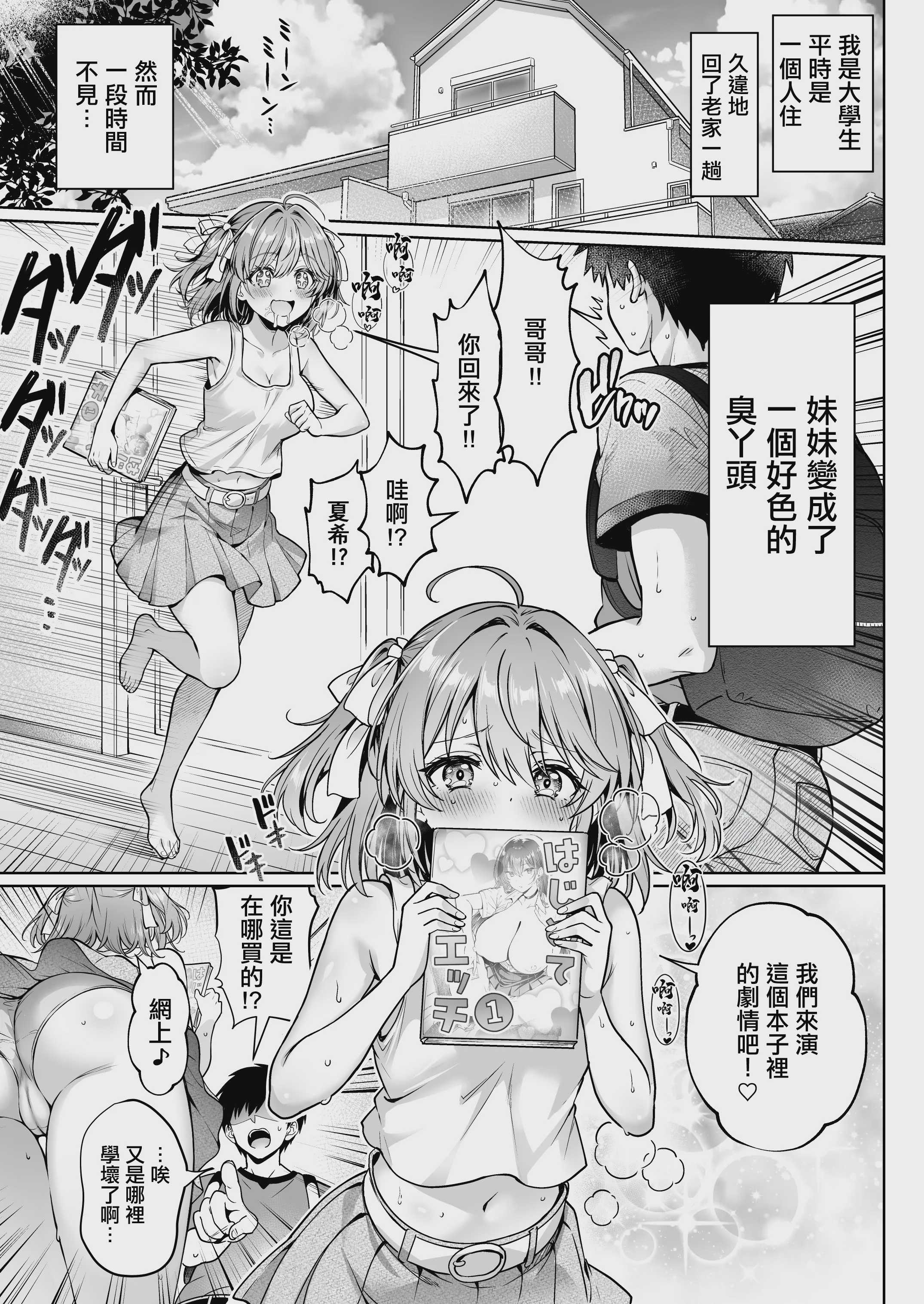 (満月わさび)] 久々に帰省したら妹がドスケベメス○キになってた件 〜妹と過ごすHな夏休み〜 第1话 第2页