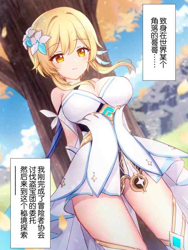 宝盗団をわからせて逆にピンチ! 漫画(原神)|荧收拾完了盗宝团,结果自己却陷入大危机!