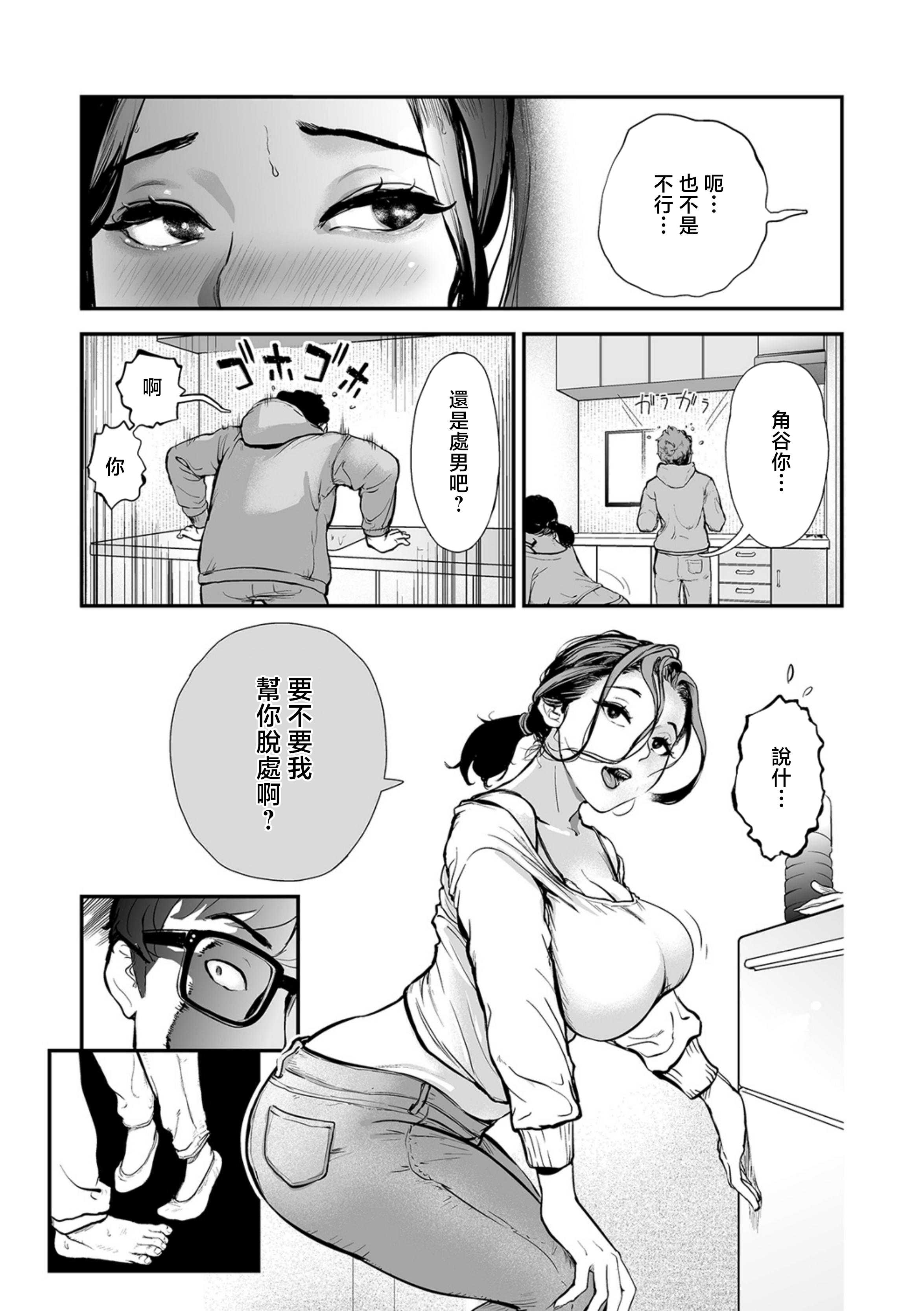 胸の奥、揺れた欲望 〜お隣奥さんのホンネ [中国翻訳] 第1话 第5页