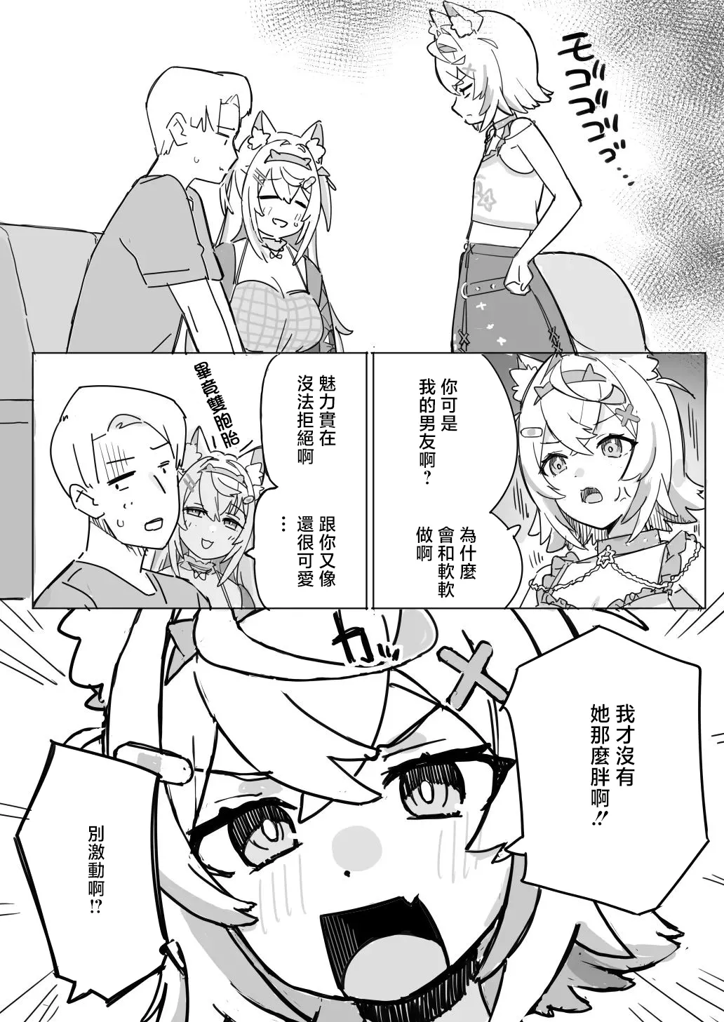 fwmcとシマイドンな話 (フワワ・アビスガード、モココ・アビスガード) [中国翻訳] 第1话 第2页