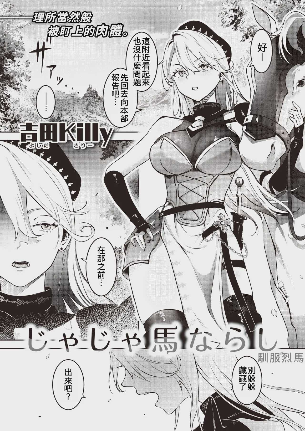 馴服烈馬｜じゃじゃ馬ならし (COMIC 快楽天 2023年12月号) [中国翻訳] 第1话 第1页