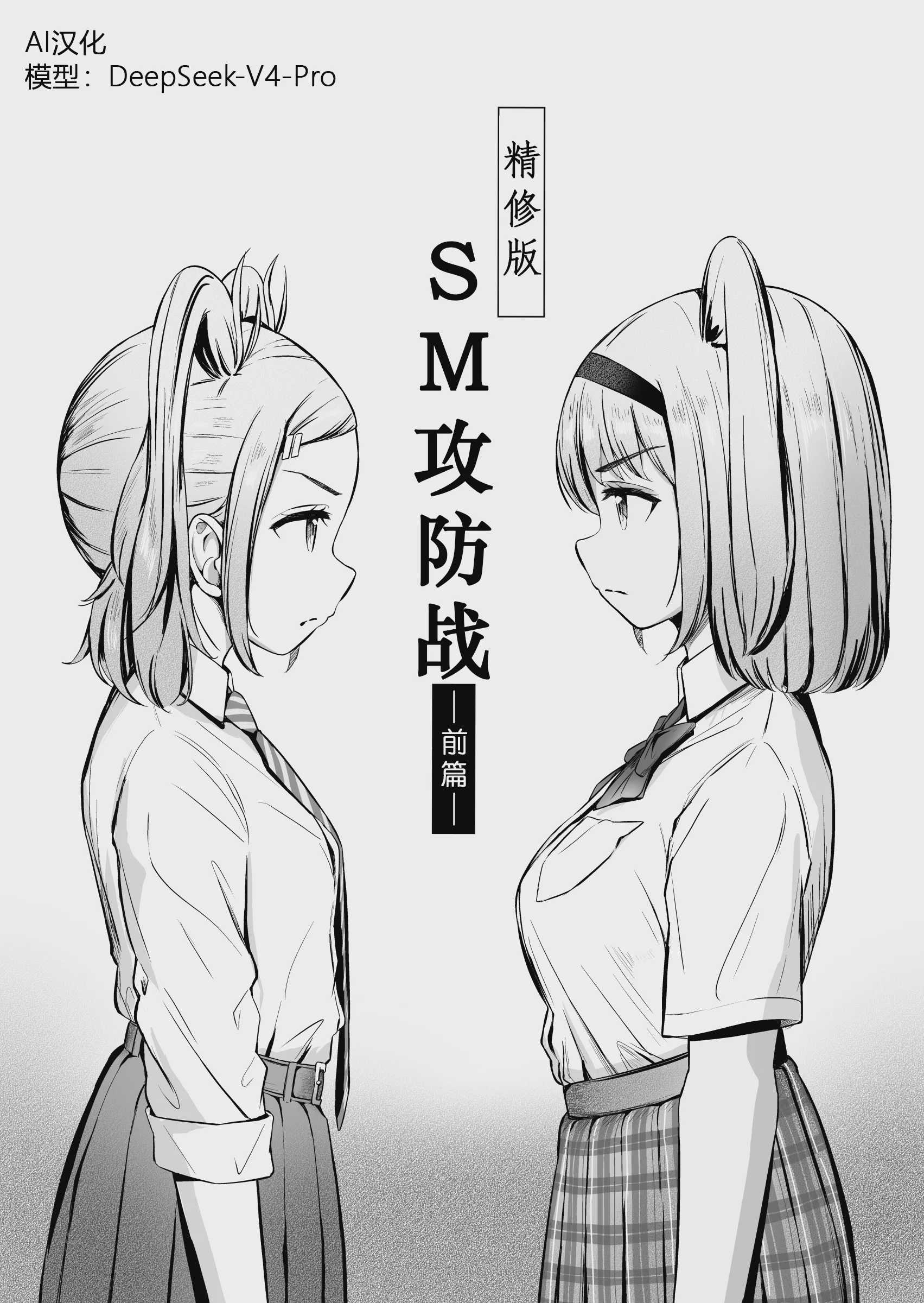 ドミナの攻防 「中国翻訳」 第1话 第2页