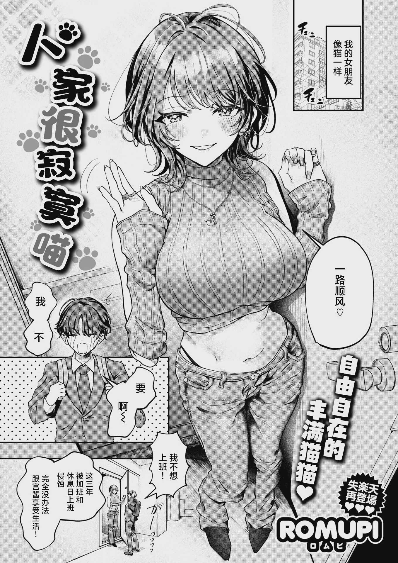 寂しかったにゃん (COMIC 失楽天 2026年2月号) [DL版] [無修正] 第1话 第1页