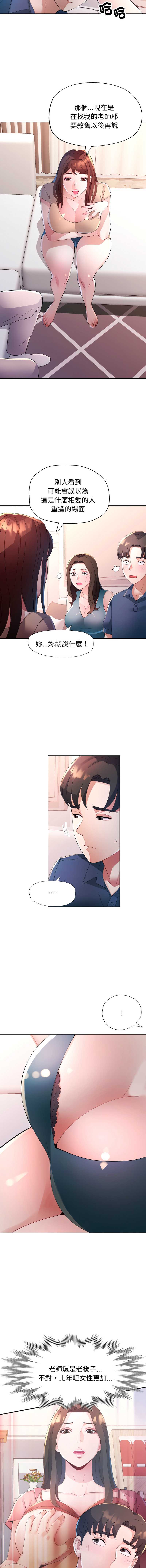 特别课程 第1话 第10页