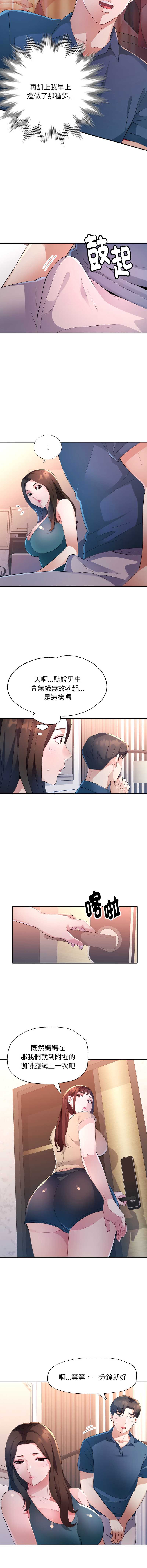 特别课程 第1话 第11页
