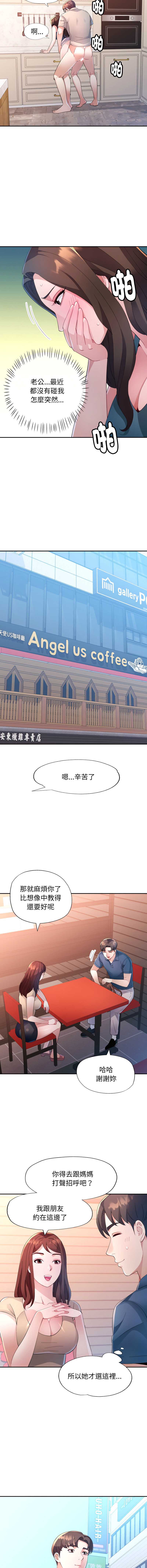 特别课程 第1话 第15页