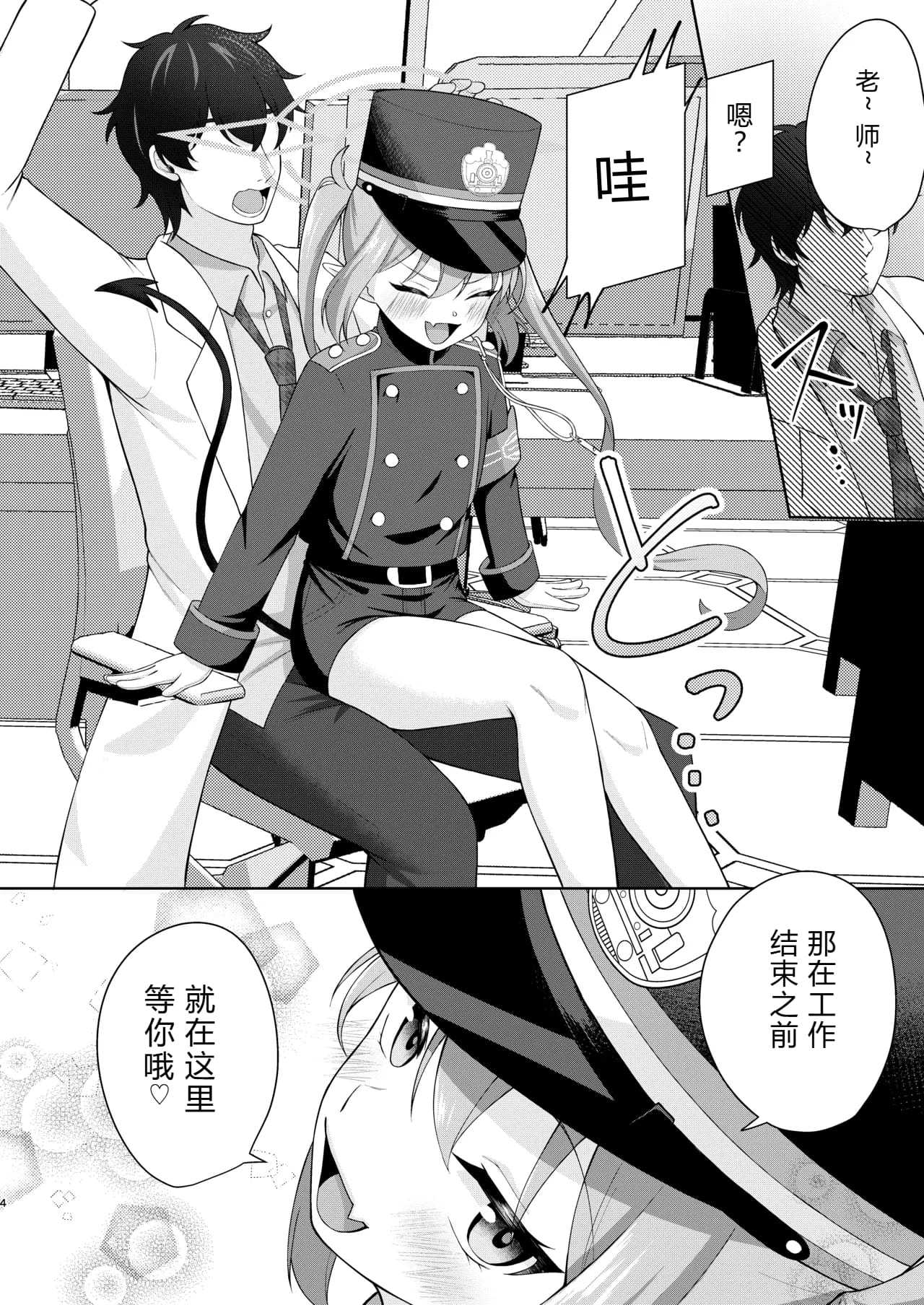 ノゾミへ発射 一発ちんこー！ (ブルーアーカイブ) [中国翻訳] [DL版] 第1话 第3页