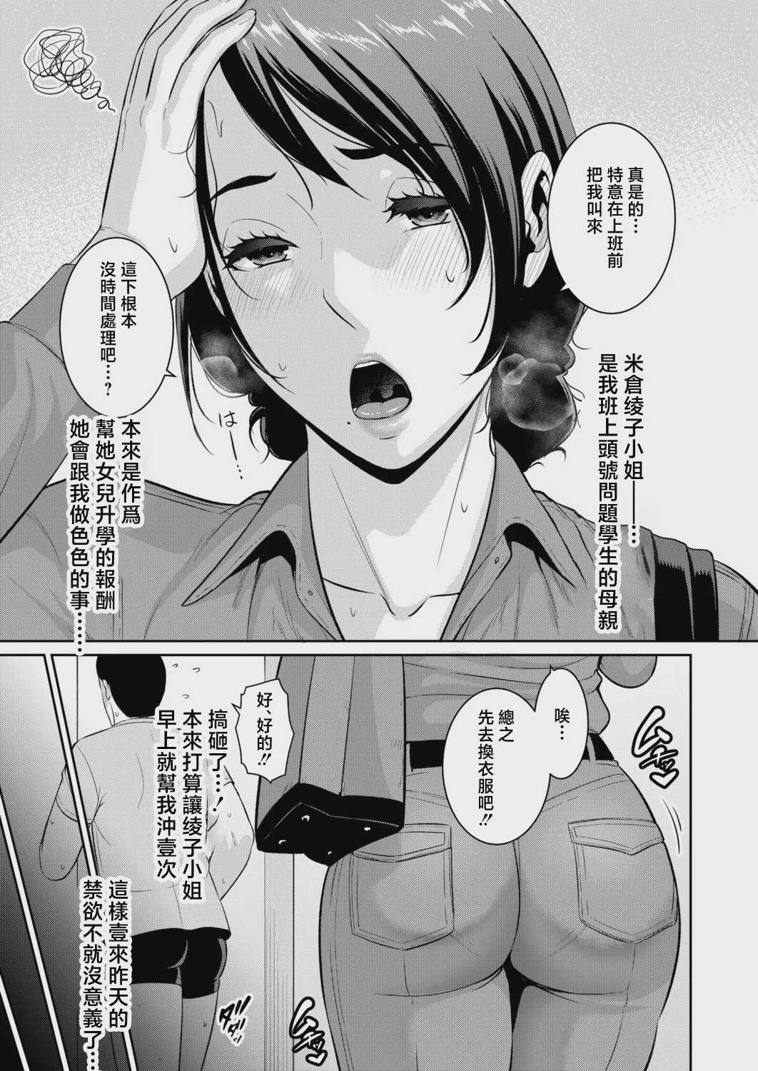 教え子の母親～from 友達の母親～ [第2話] (COMIC 真激 2026年8月号) [中国翻訳] [DL版] 第1话 第2页