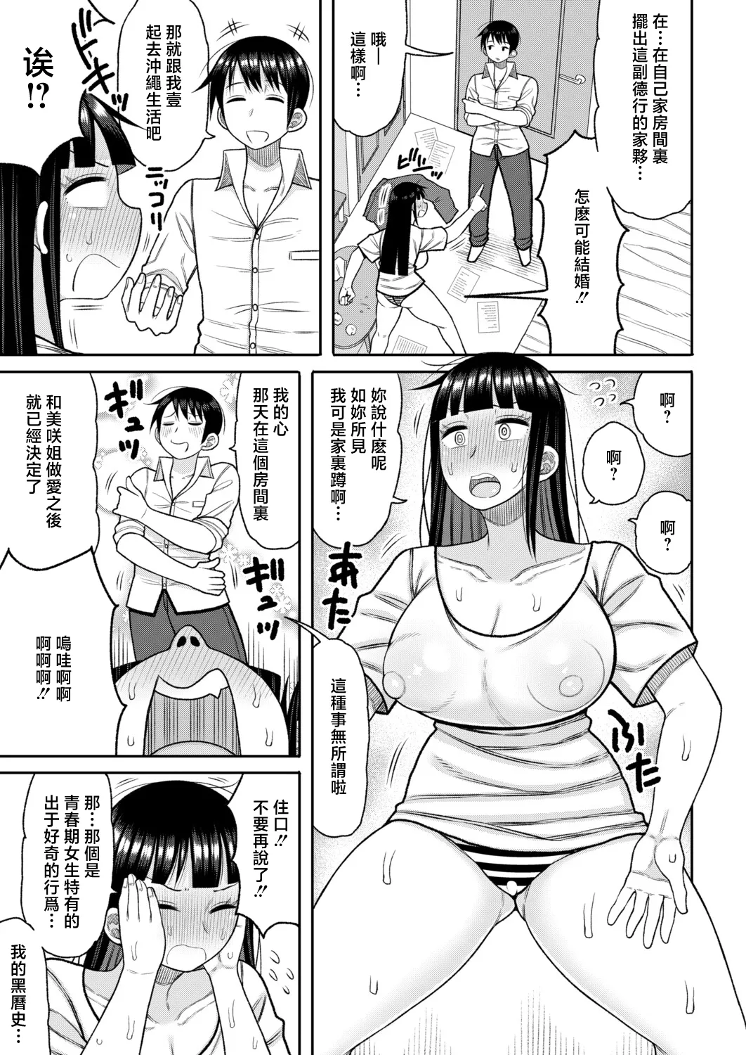 あの頃の僕と今の私[後編] (COMIC 真激 2026年8月号) [中国翻訳] [DL版] 第1话 第5页