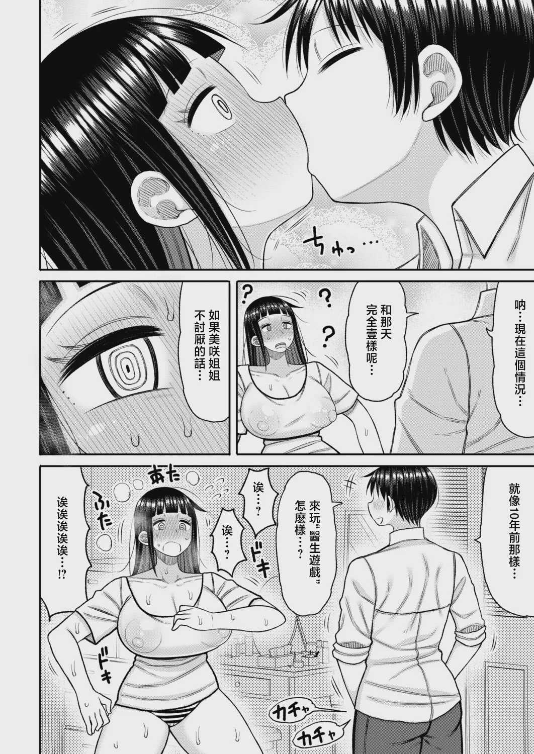 あの頃の僕と今の私[後編] (COMIC 真激 2026年8月号) [中国翻訳] [DL版] 第1话 第6页