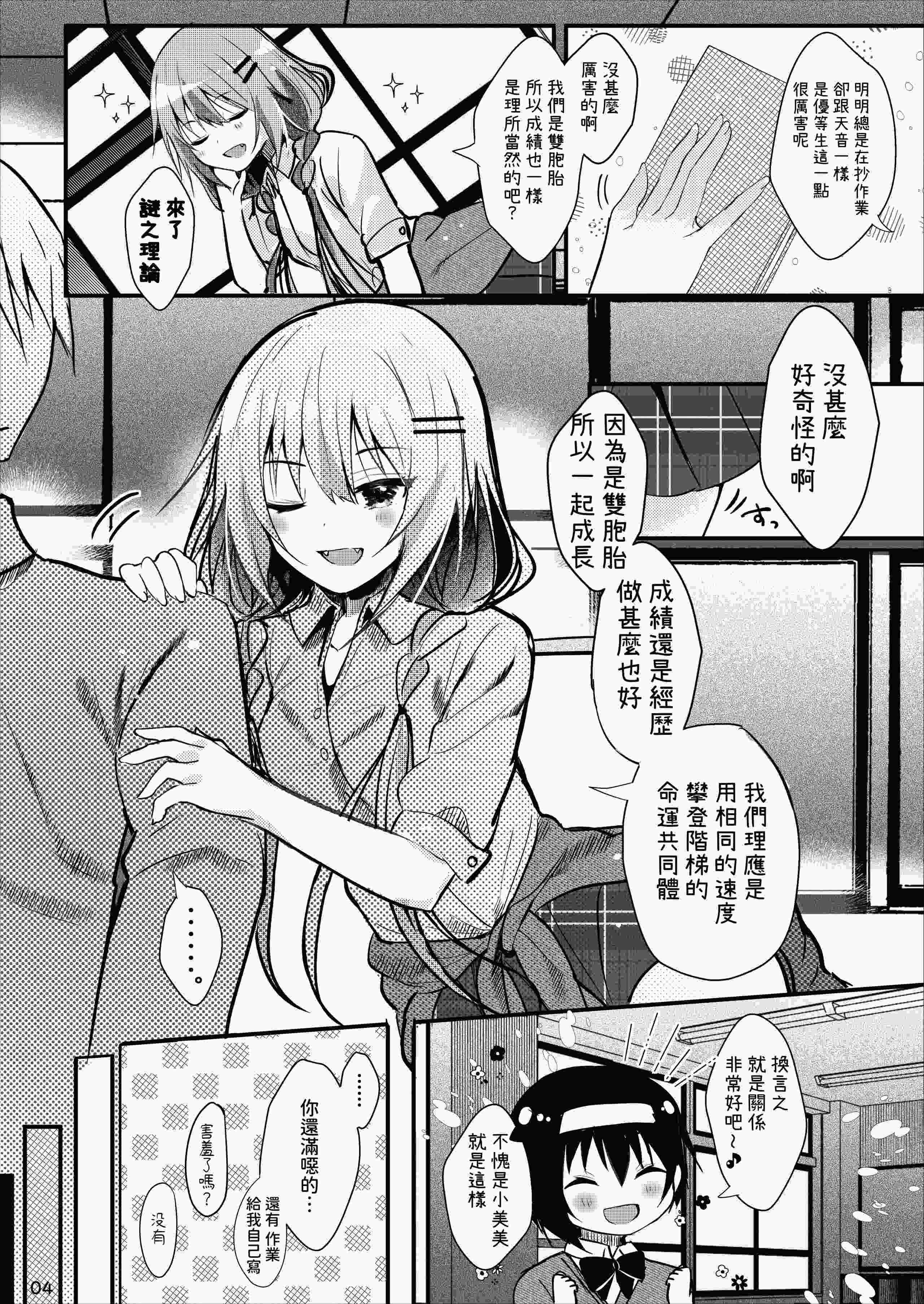 オトウトコンプレックス [中国翻訳] [DL版] 第1话 第5页