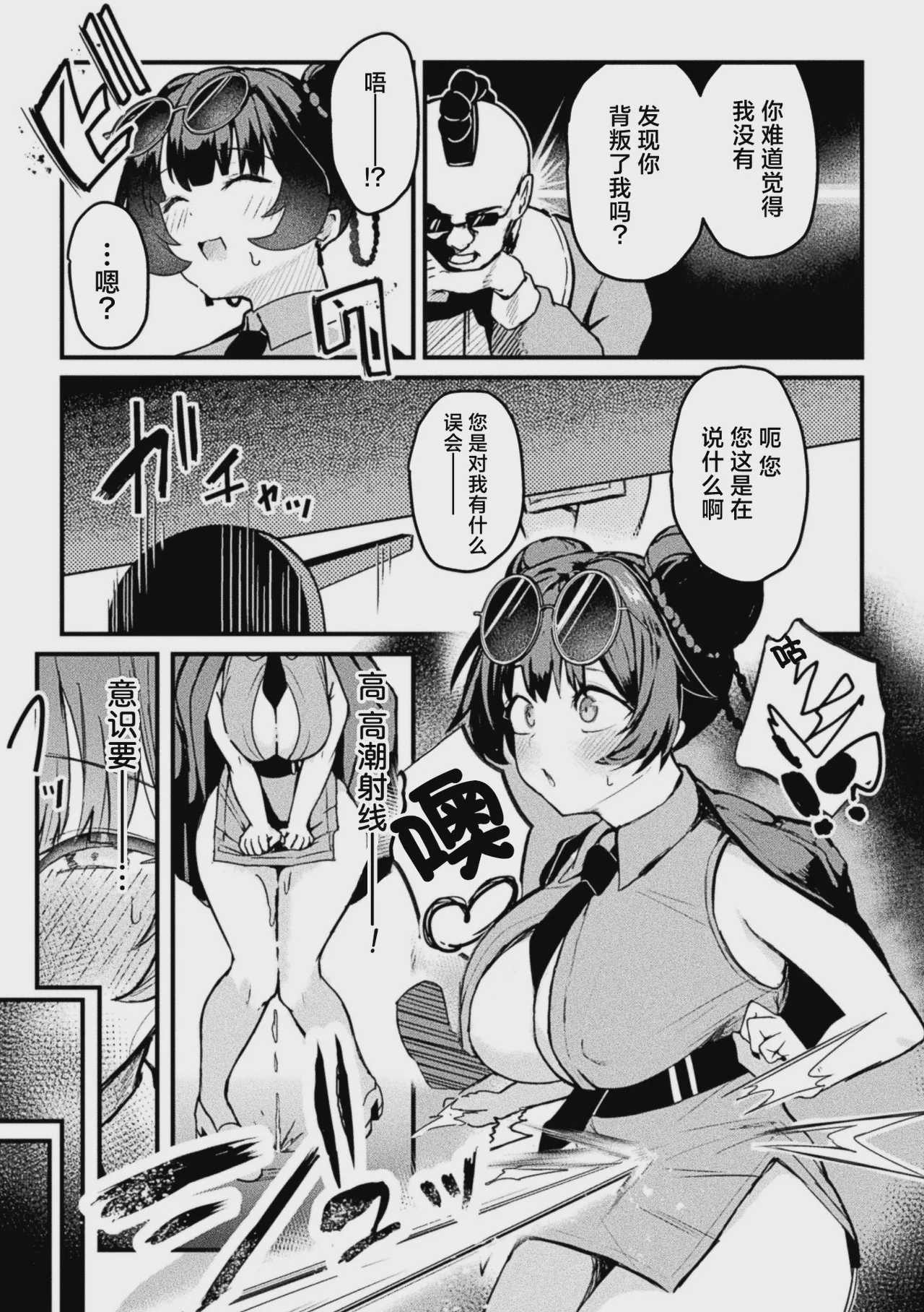 アクメビーム銃は人道的兵器ですのでっ! (コミックアンリアル 2026年10月号 Vol.123)｜高潮激光枪是人道主义兵器 没问题的! 第1话 第3页