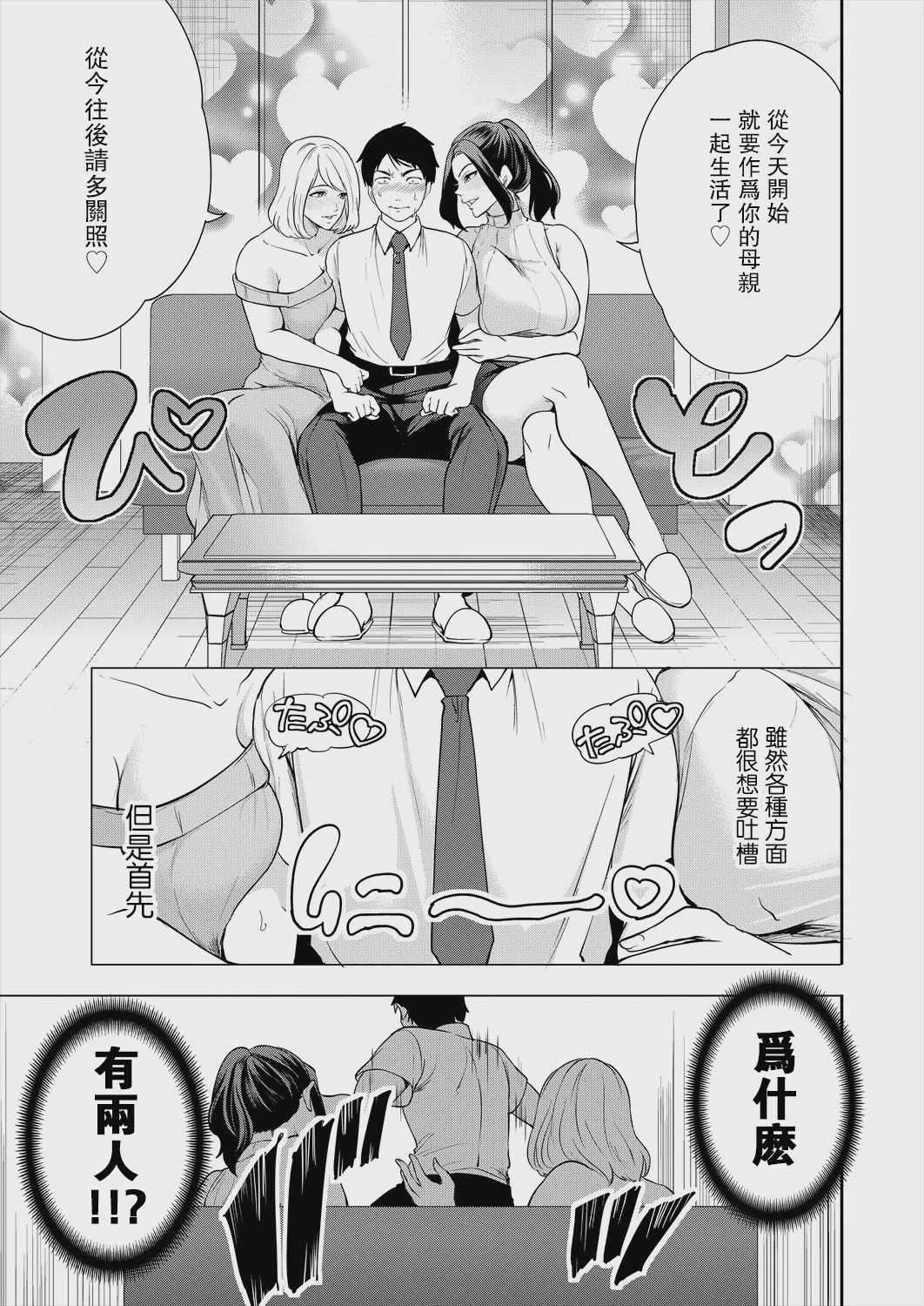 エロすぎる母親が二人できた話 第1話 第1话 第3页
