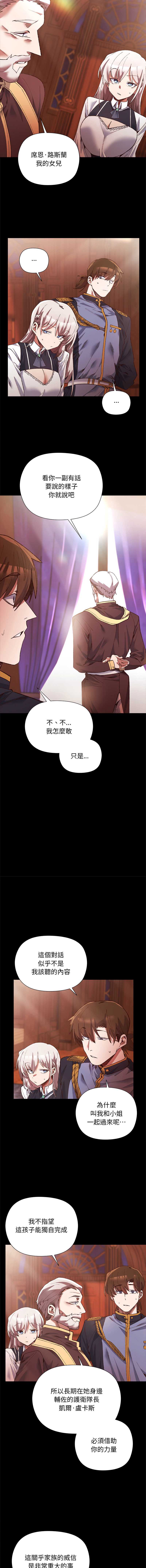 小姐由我来守护 第1话 第12页