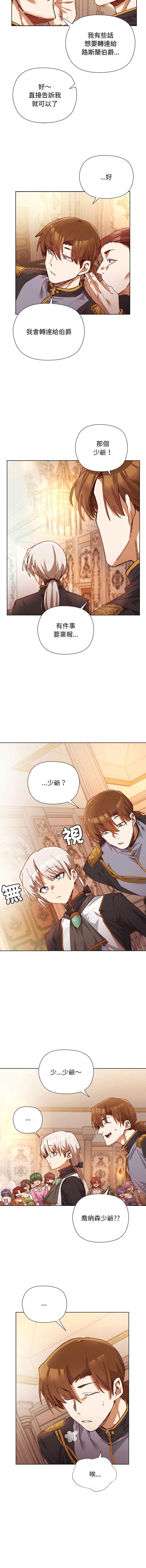 小姐由我来守护 第1话 第6页